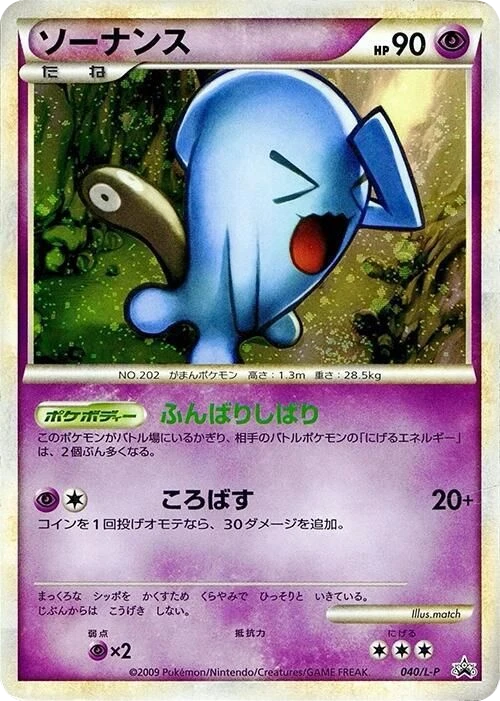 Wobbuffet