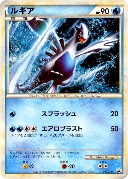 Lugia