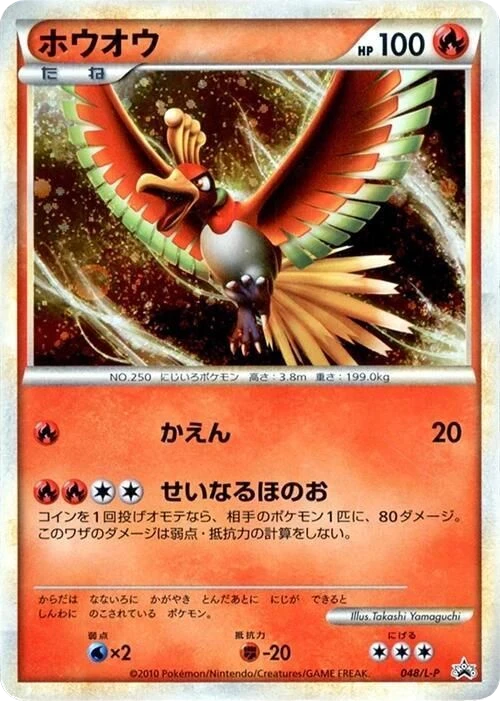 Ho-Oh