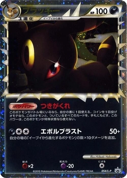 Umbreon