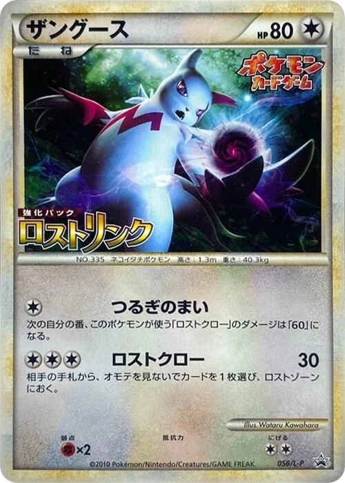 Zangoose