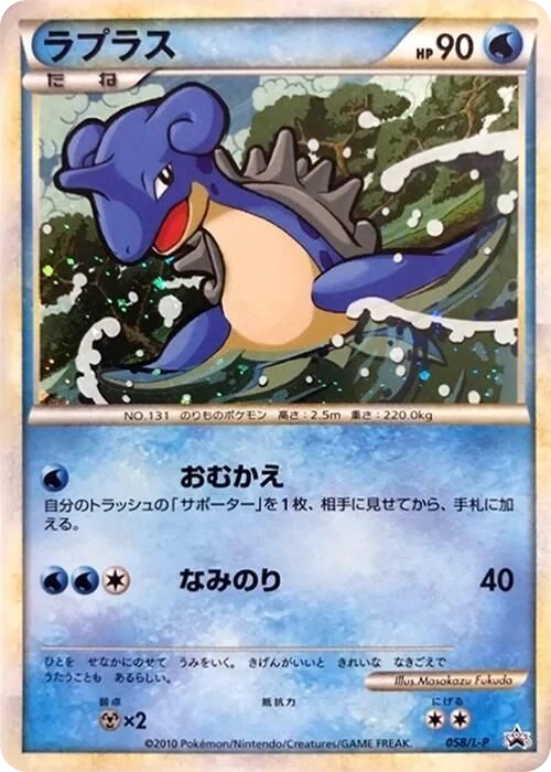 Lapras