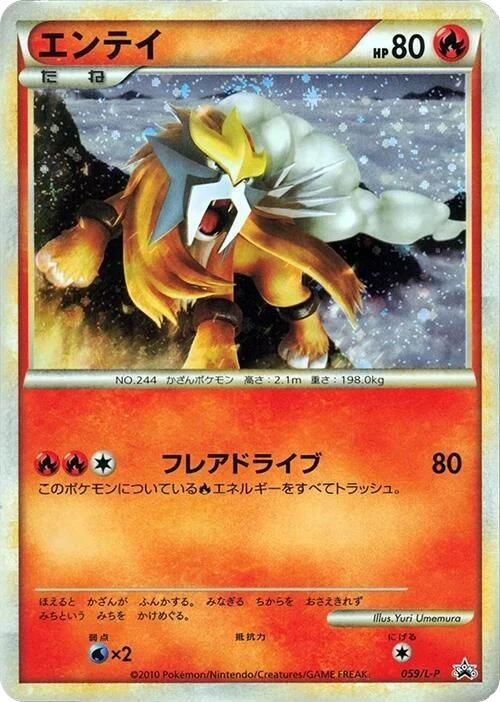 Entei