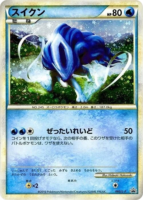 Suicune