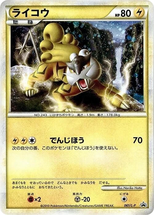 Raikou