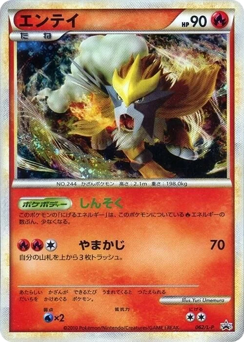 Entei