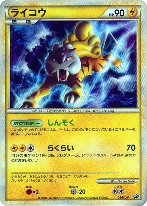 Raikou