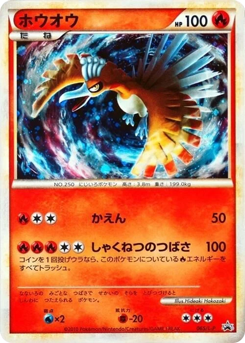 Ho-Oh