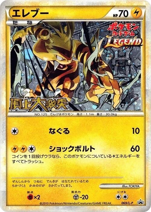 Electabuzz