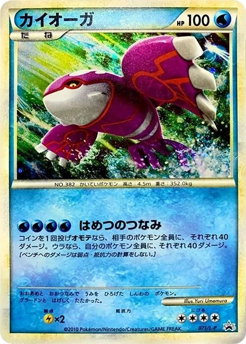 Kyogre