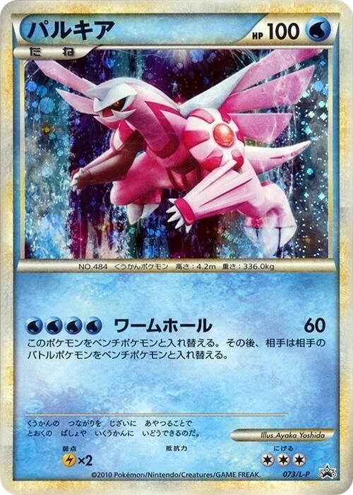 Palkia