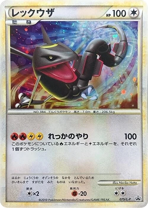 Rayquaza