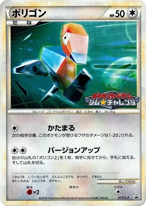 Porygon