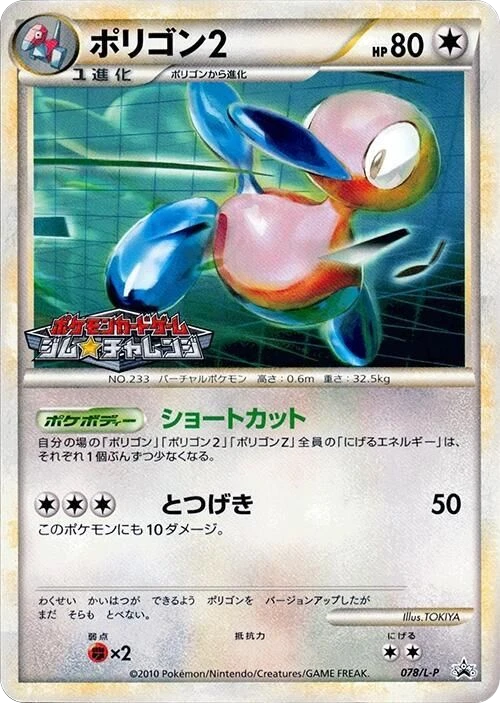 Porygon2
