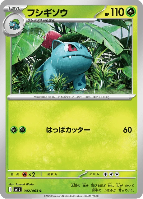 Ivysaur – Normal