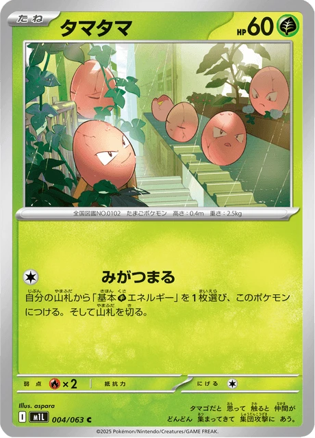 Exeggcute – Normal