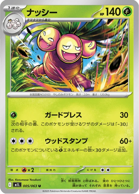 Exeggutor