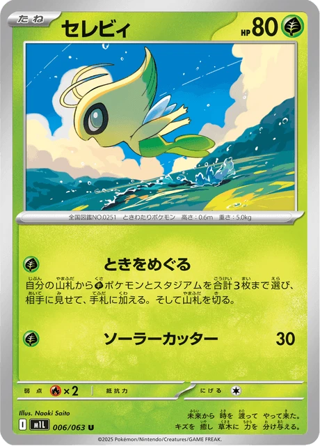 Celebi – Normal