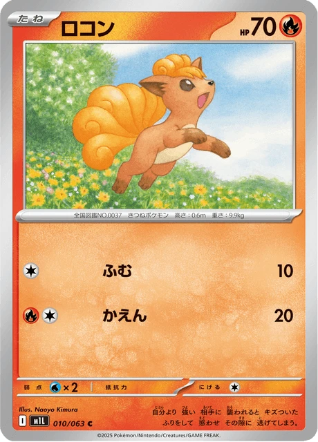 Vulpix – Normal