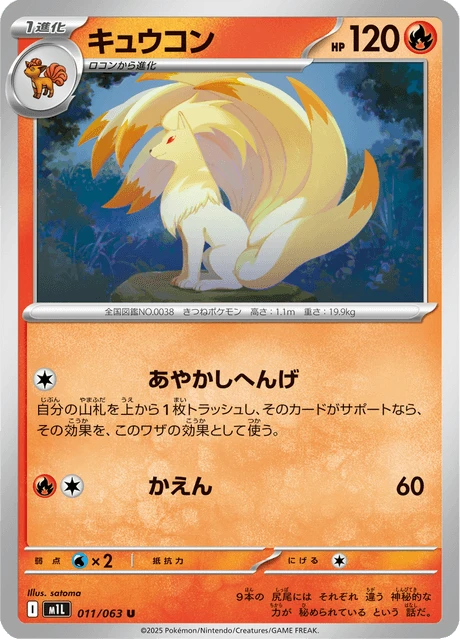 Ninetales – Normal