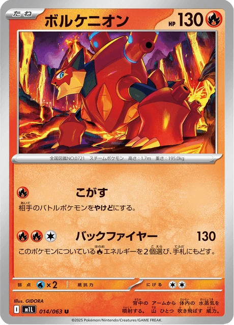 Volcanion – Normal