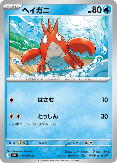 Corphish