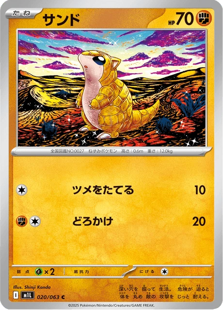 Sandshrew – Normal