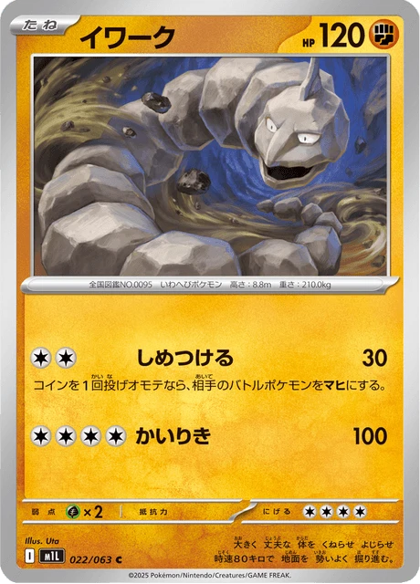 Onix – Normal