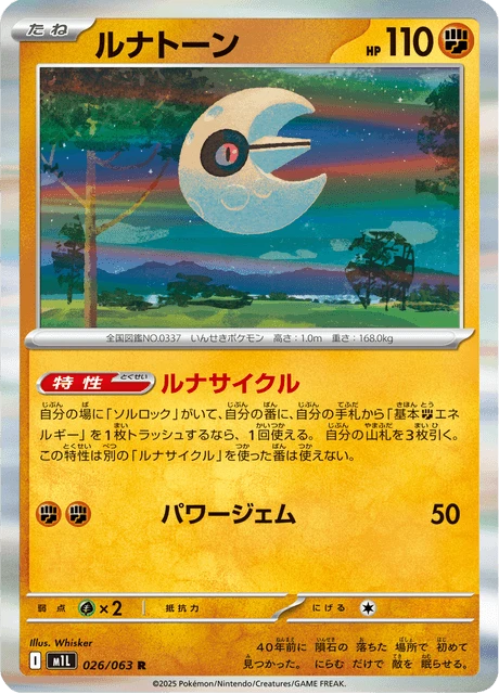 Lunatone – Holo