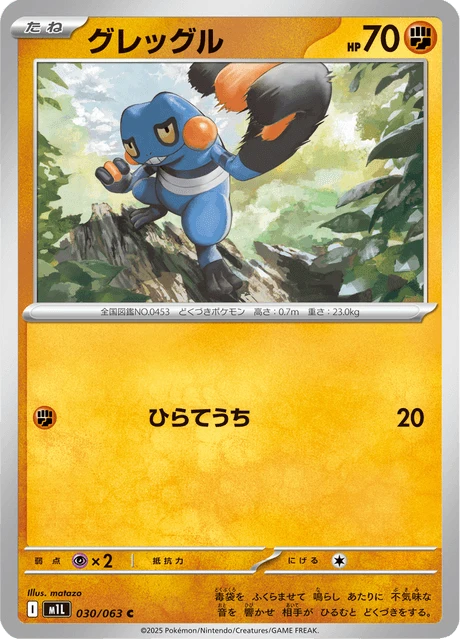 Croagunk – Normal
