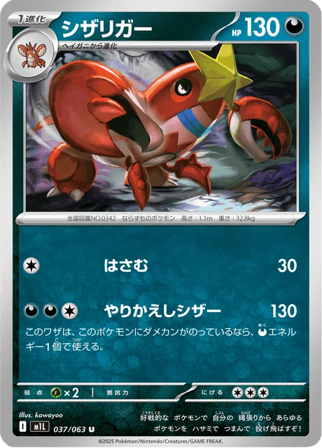 Crawdaunt – Normal