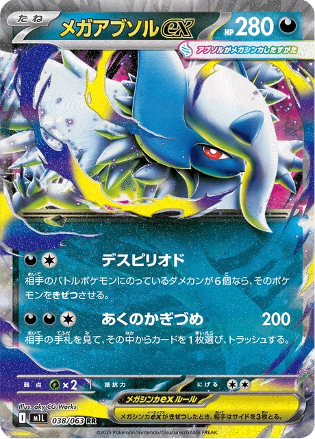 Mega Absol ex – Holo