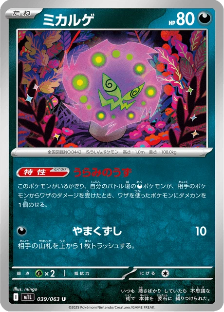Spiritomb – Normal