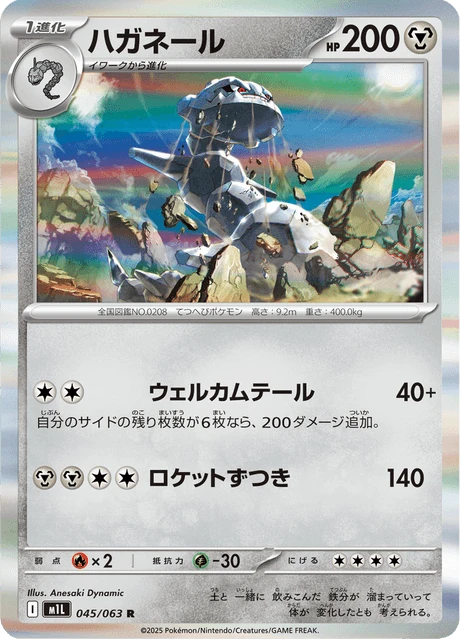 Steelix – Holo
