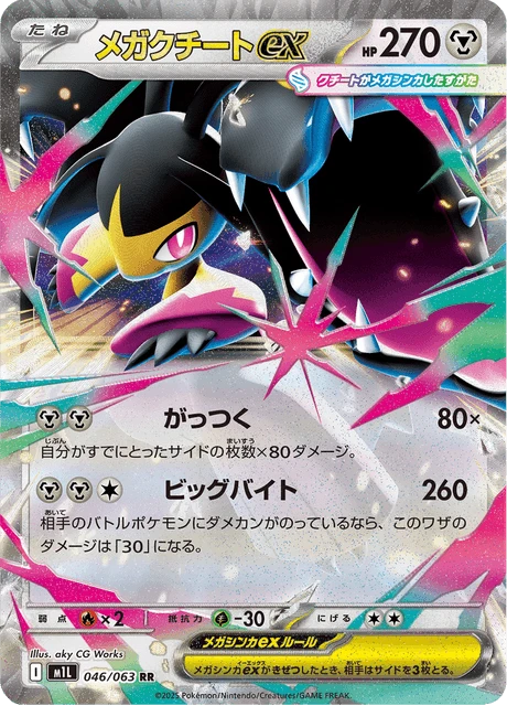 Mega Mawile ex