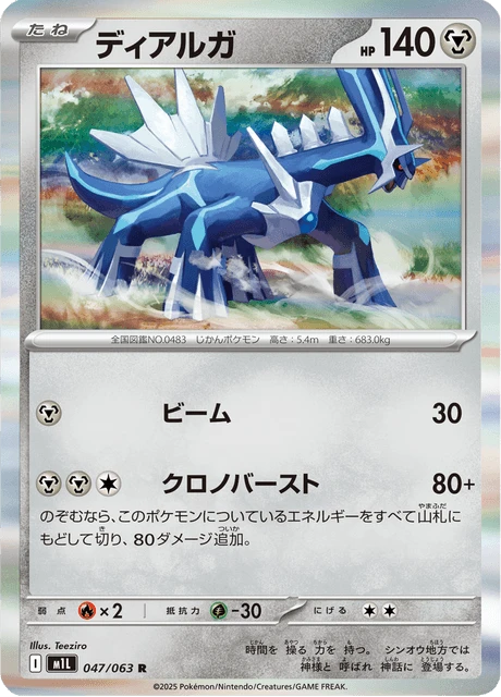 Dialga – Holo