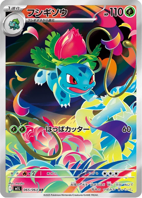 Ivysaur – Holo