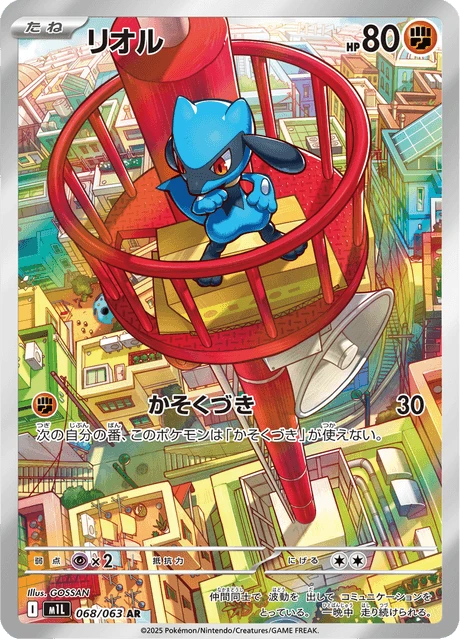 Riolu – Holo