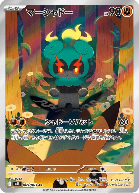 Marshadow – Holo