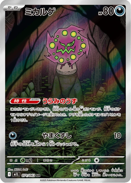 Spiritomb