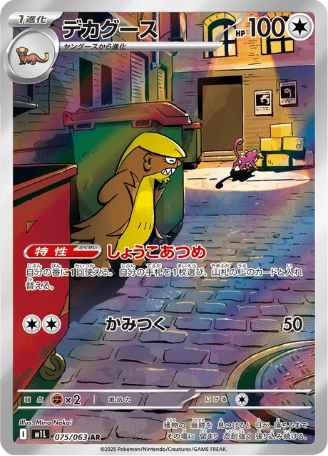 Gumshoos – Holo