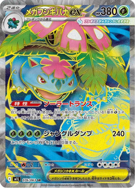 Mega Venusaur ex