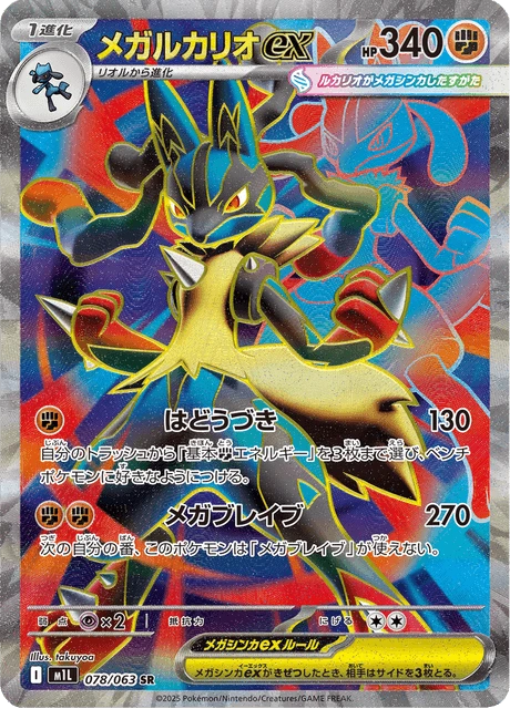 Mega Lucario ex
