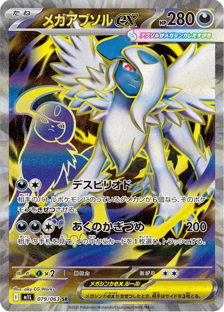 Mega Absol ex – Holo