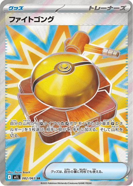 Fight Gong – Holo