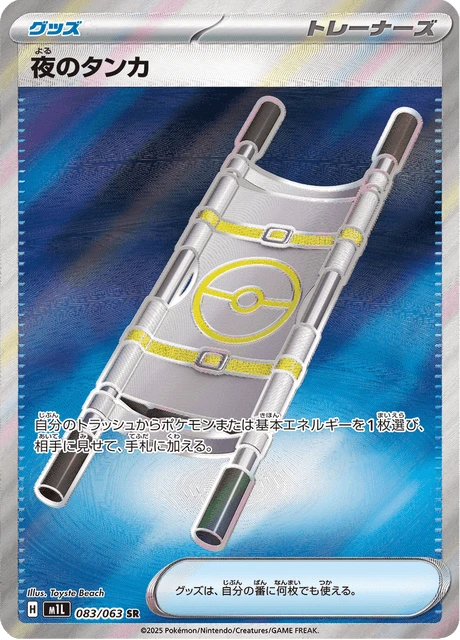 Night Stretcher – Holo