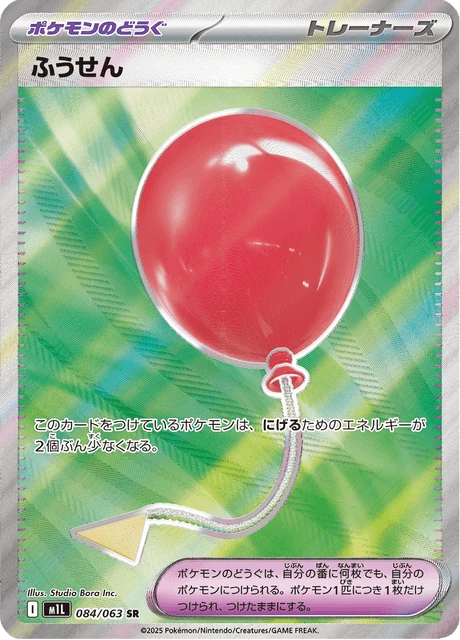 Balloon – Holo