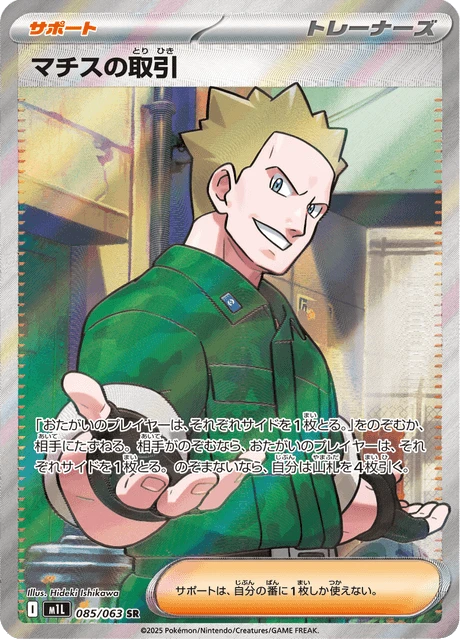 Lt. Surge's Deal – Holo