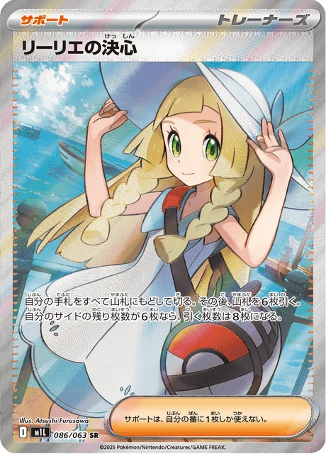 Lillie's Determination – Holo