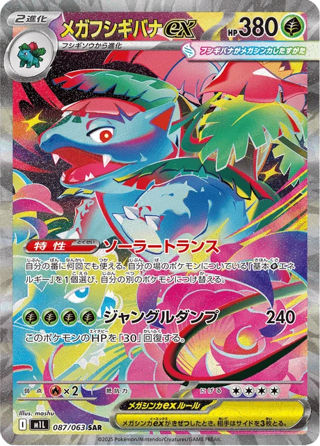 Mega Venusaur ex – Holo